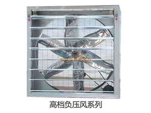 降温排危、高效流通 专为养殖与工业量身定制的强劲风机