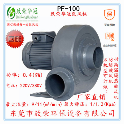 直叶式鼓风机PF-100深度评测 0.4kW低压散热离心鼓风机高清图赏与选型指南